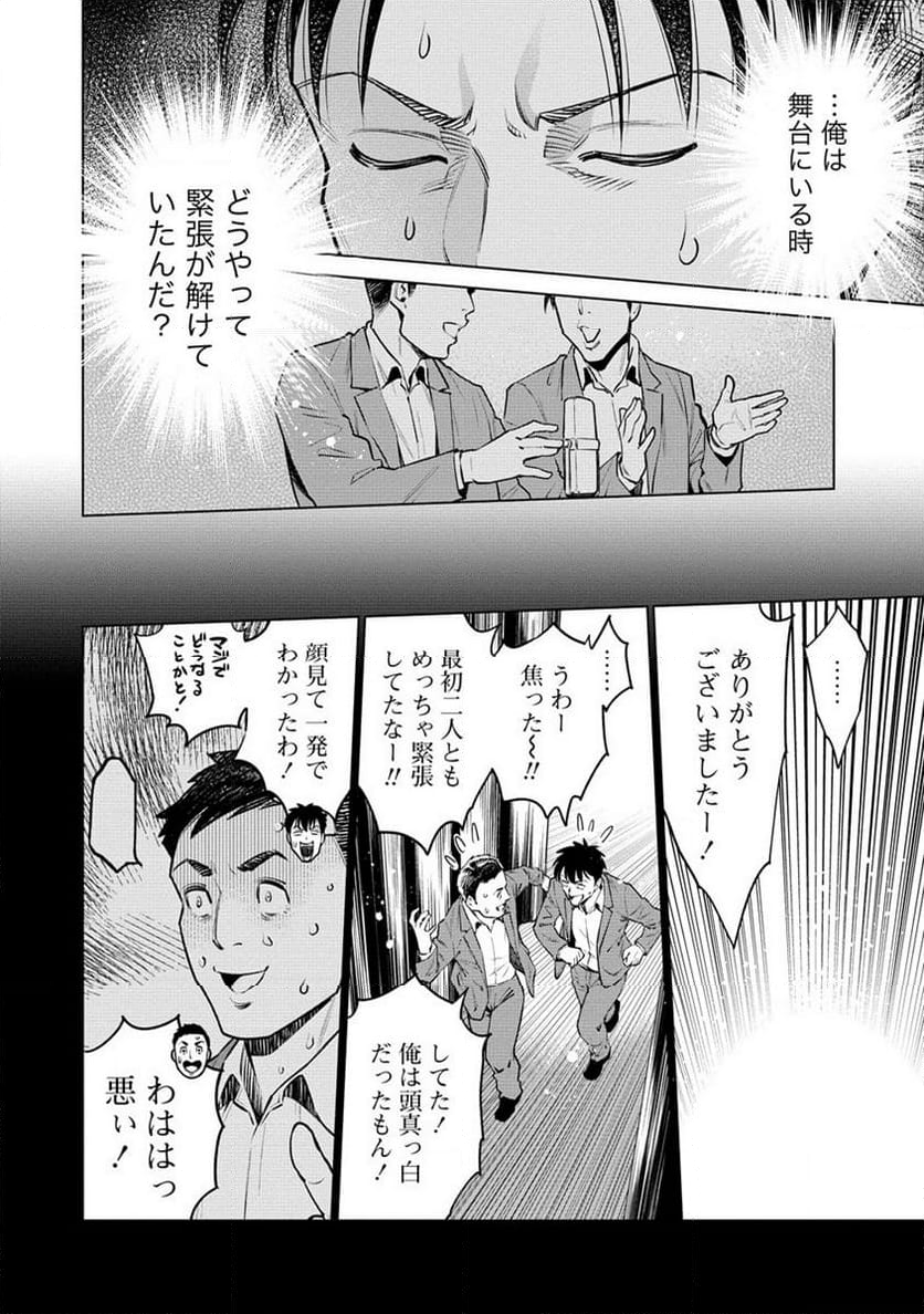 僕たちは異世界芸人です! - 第8.2話 - Page 6