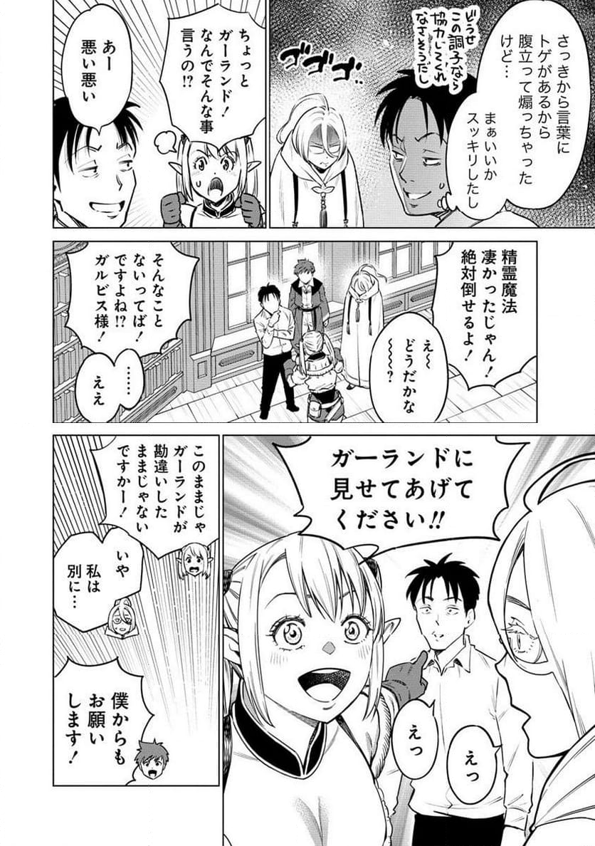 僕たちは異世界芸人です! - 第8.1話 - Page 6