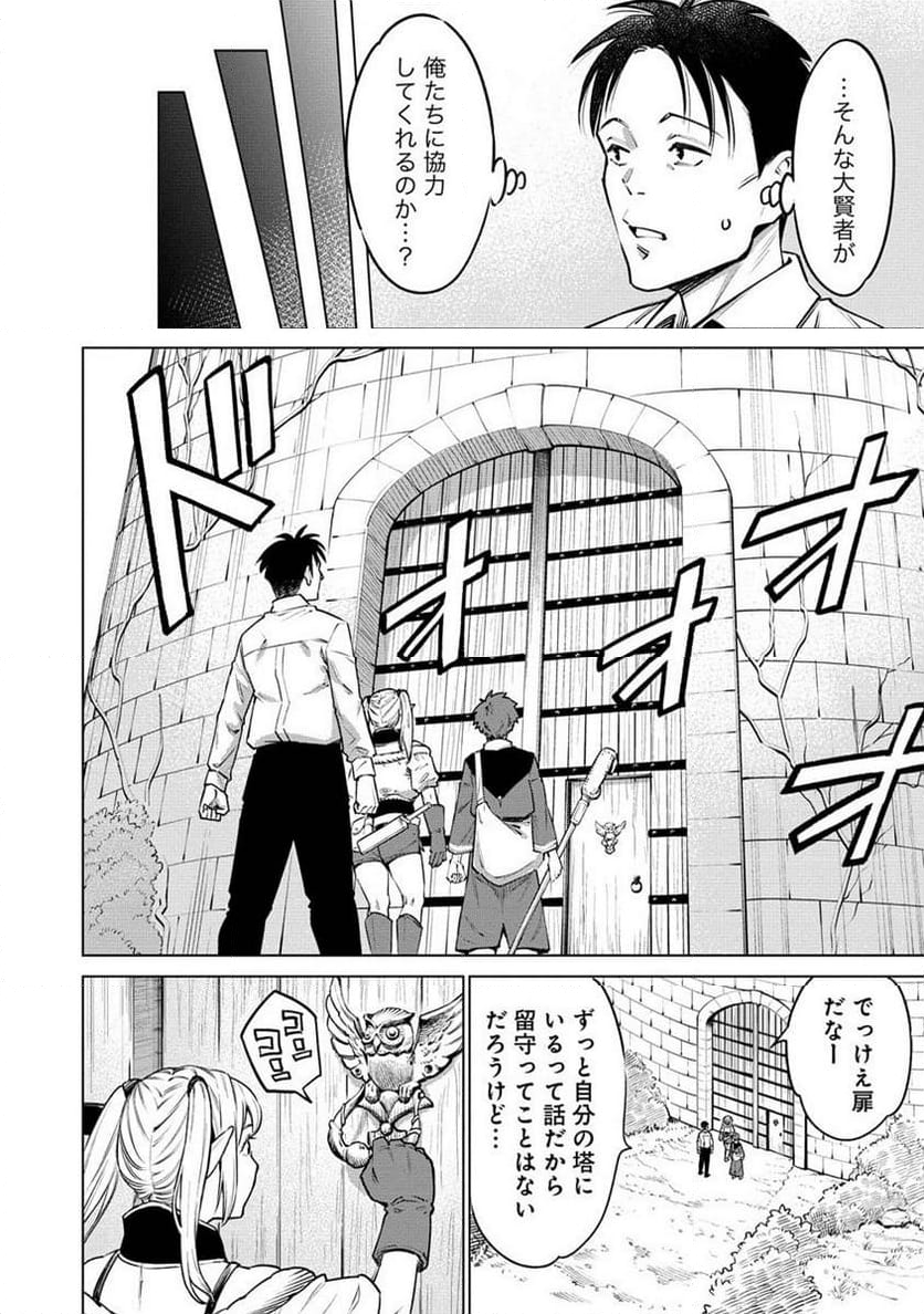 僕たちは異世界芸人です! - 第7.1話 - Page 2