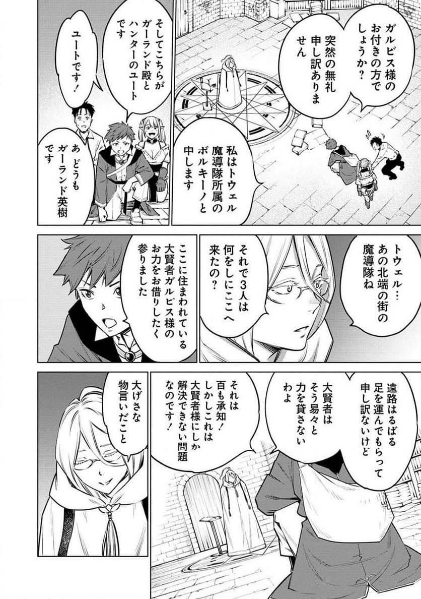 僕たちは異世界芸人です! - 第7.1話 - Page 6