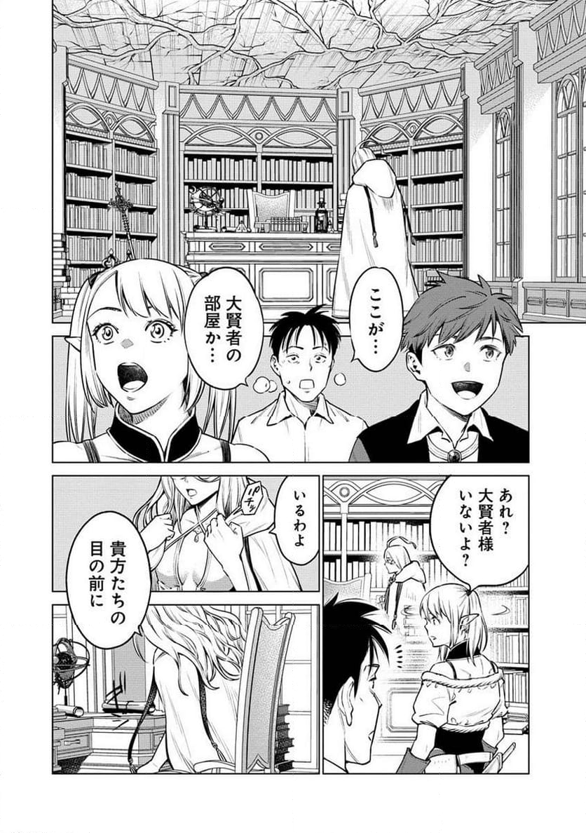 僕たちは異世界芸人です! - 第7.1話 - Page 10