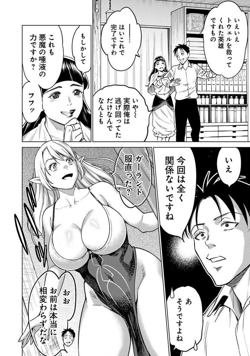 僕たちは異世界芸人です! - 第6.1話 - Page 2