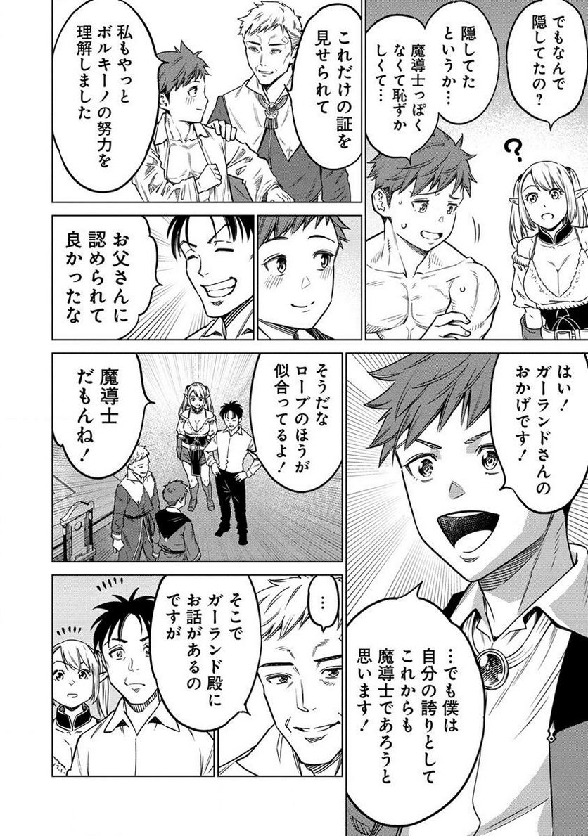 僕たちは異世界芸人です! - 第6.1話 - Page 6