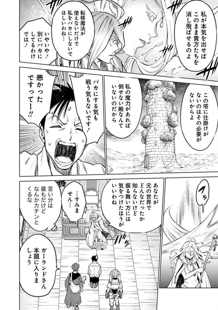 僕たちは異世界芸人です! - 第7.2話 - Page 3