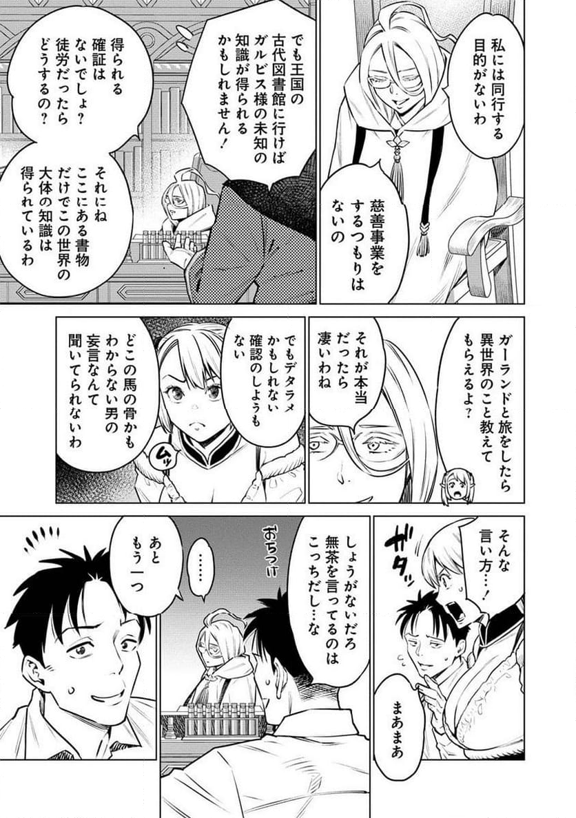 僕たちは異世界芸人です! - 第7.2話 - Page 6