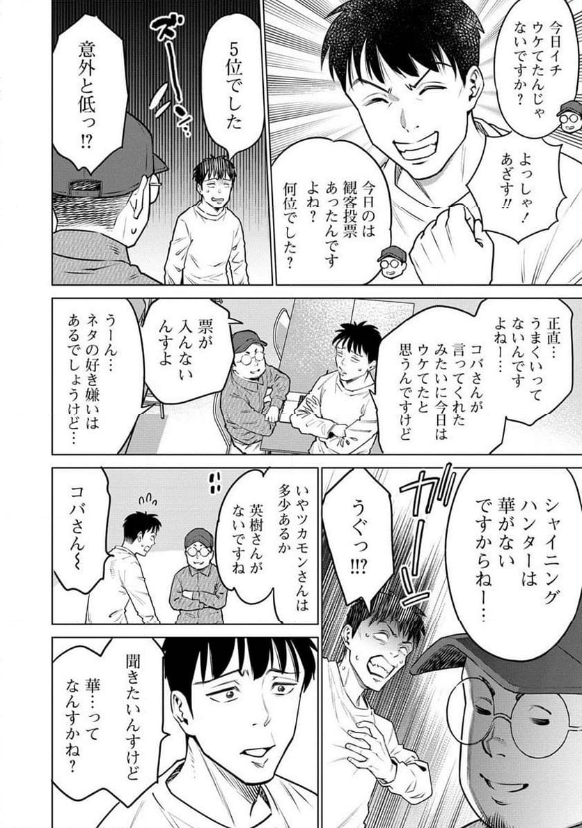 僕たちは異世界芸人です! - 第7.2話 - Page 9