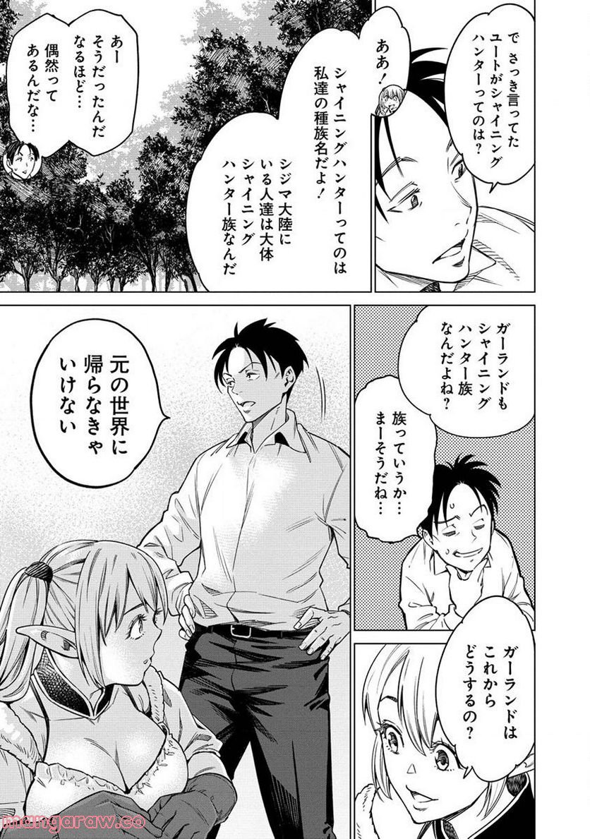 僕たちは異世界芸人です! - 第2.1話 - Page 7