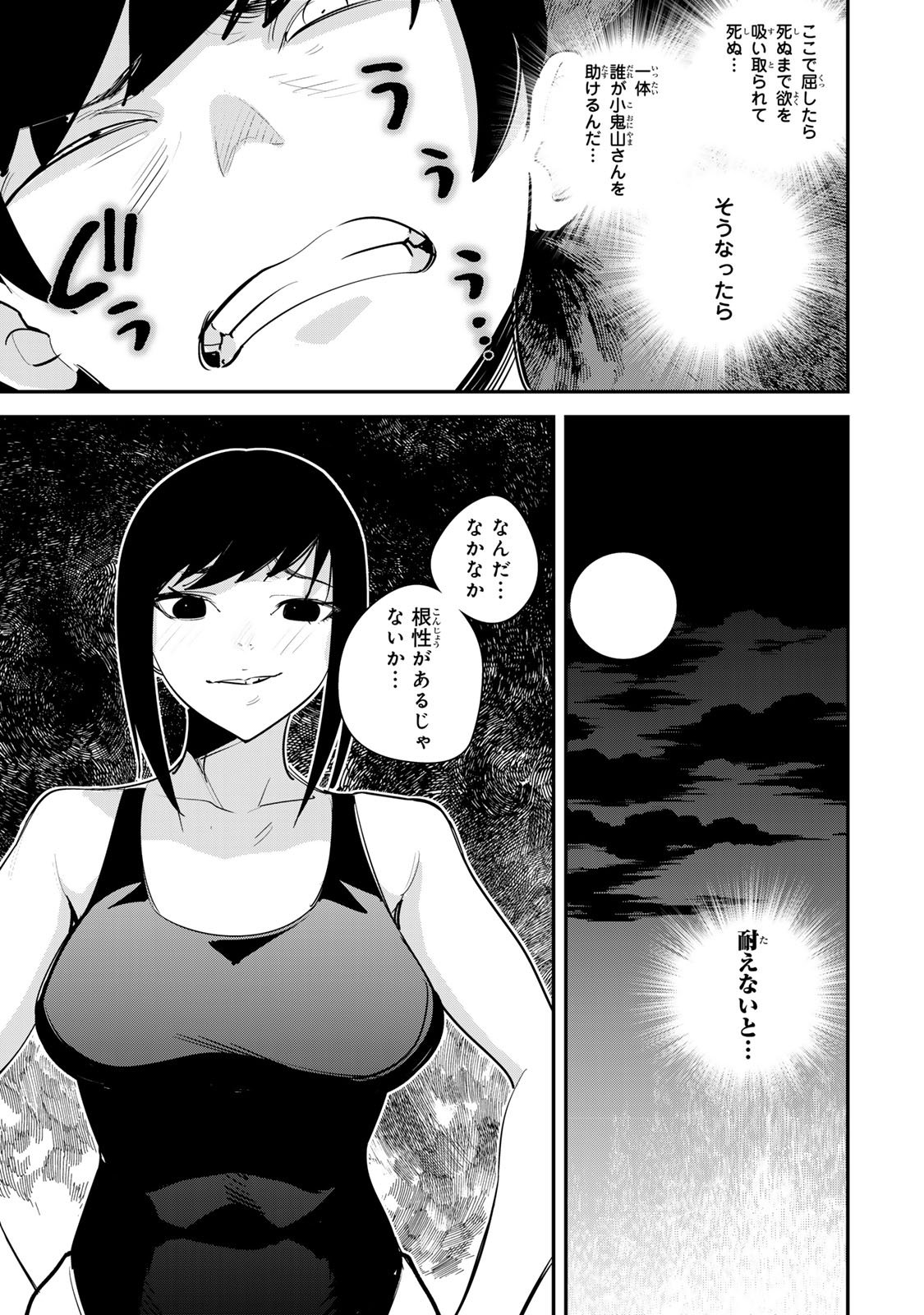 性魔討伐電影団 第2.5話 - Page 7