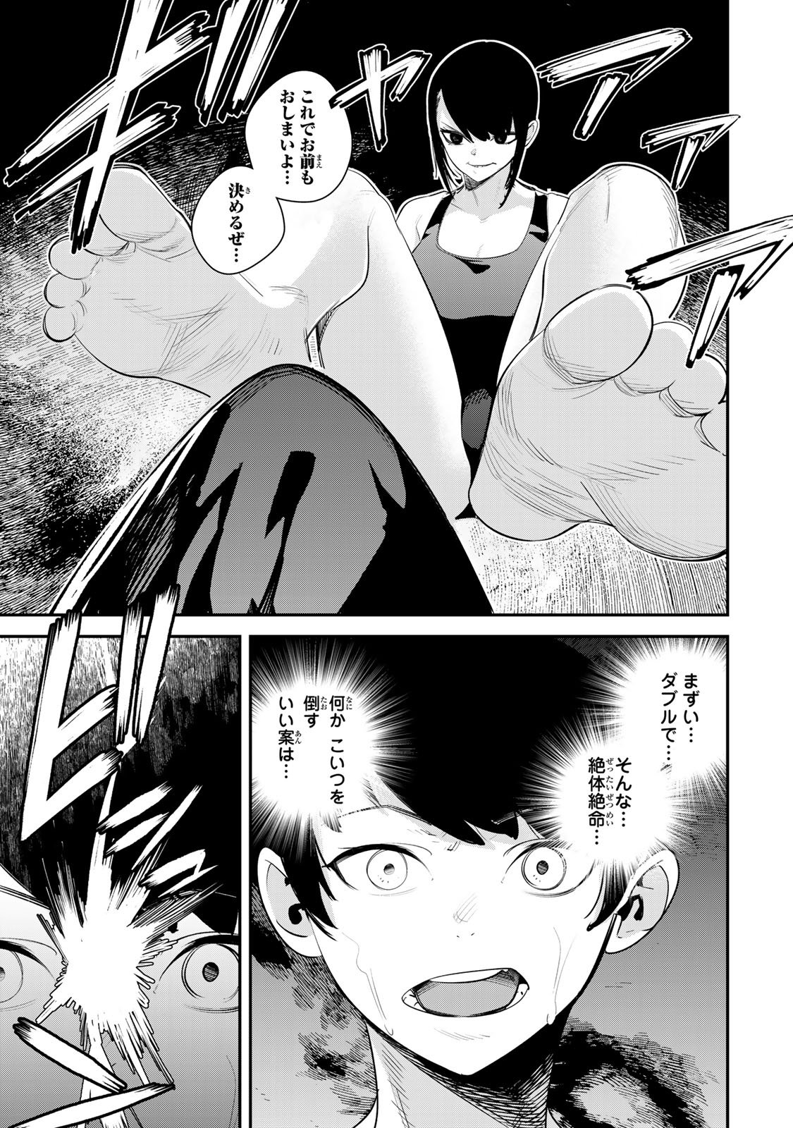 性魔討伐電影団 第2.5話 - Page 9