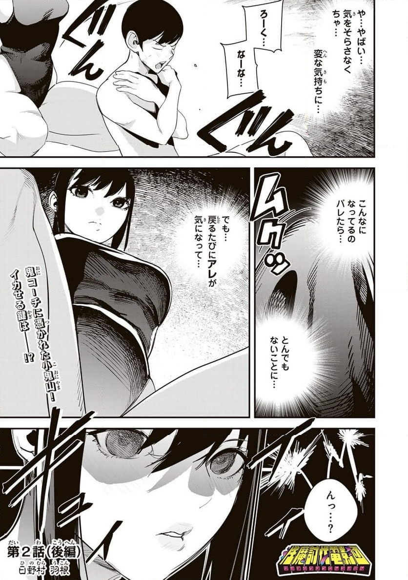 性魔討伐電影団 - 第2.2話 - Page 1