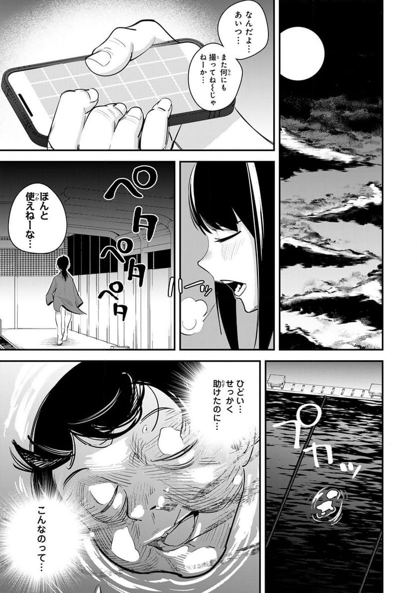 性魔討伐電影団 第2.2話 - Page 17