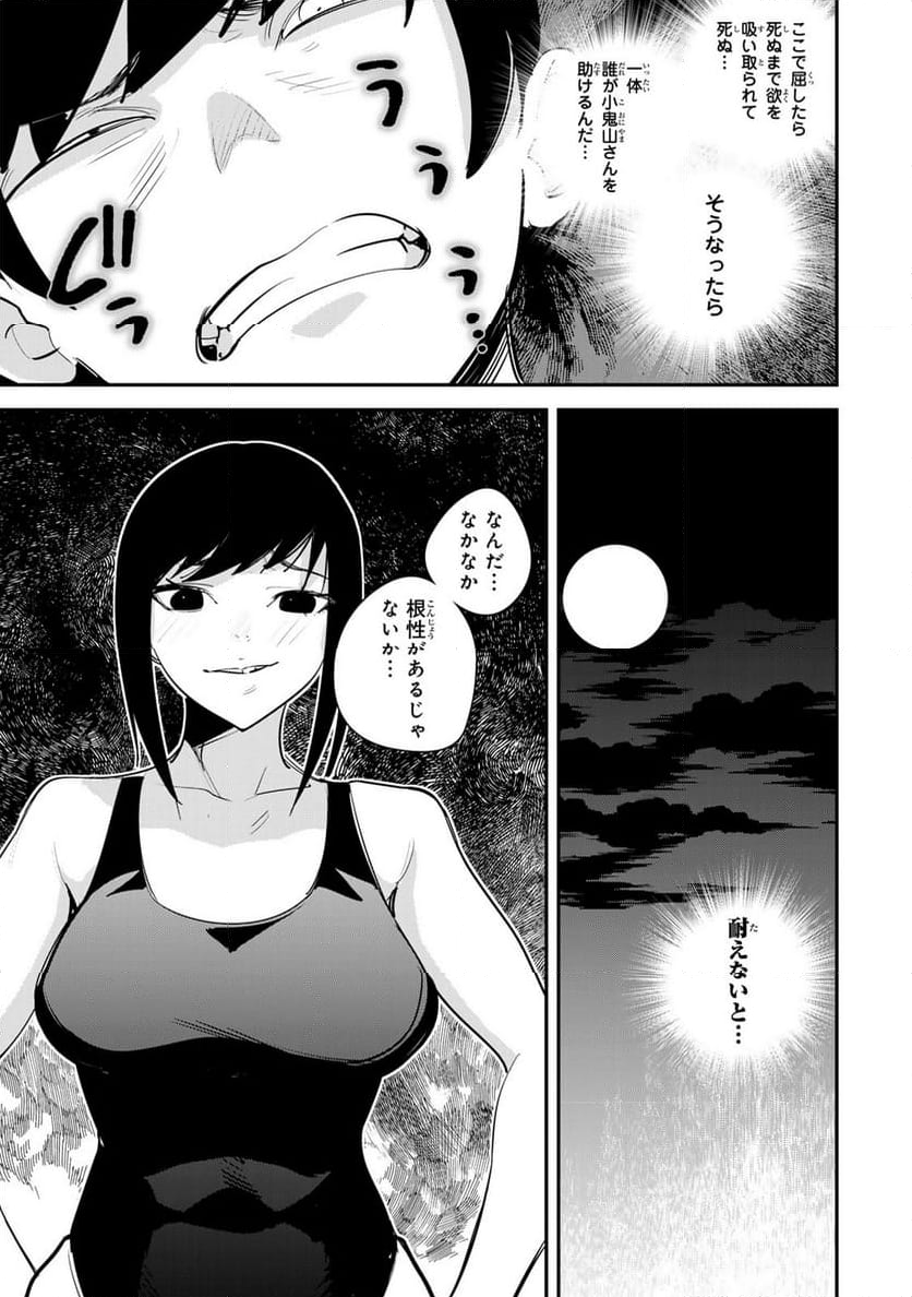 性魔討伐電影団 - 第2.2話 - Page 7