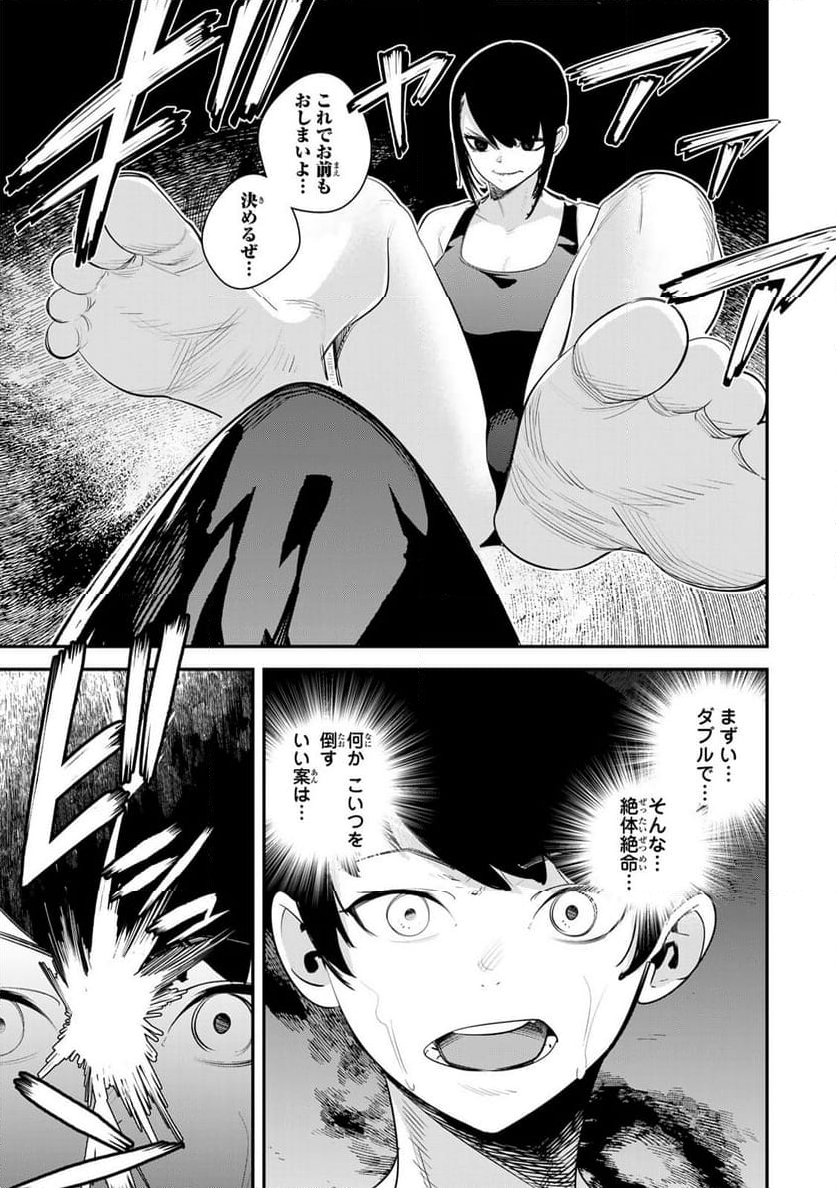 性魔討伐電影団 第2.2話 - Page 9