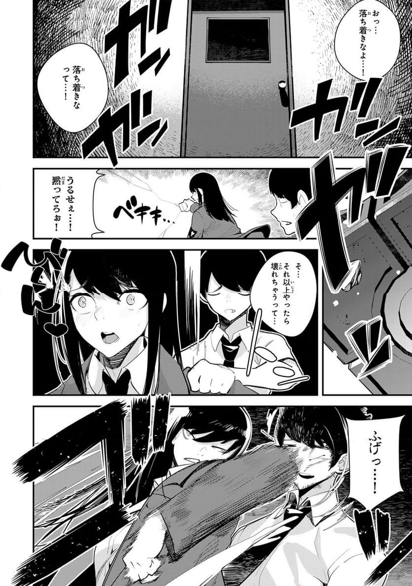 性魔討伐電影団 第2.1話 - Page 2