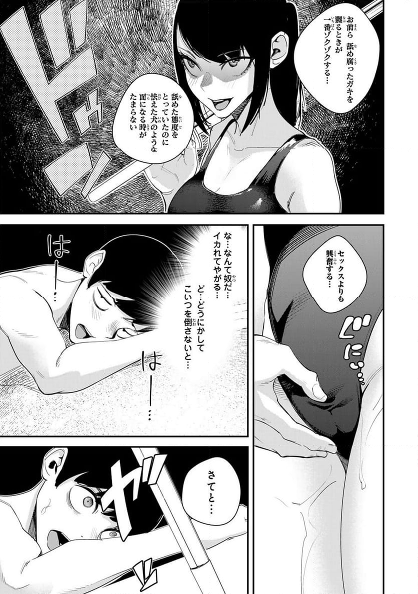 性魔討伐電影団 第2.1話 - Page 15