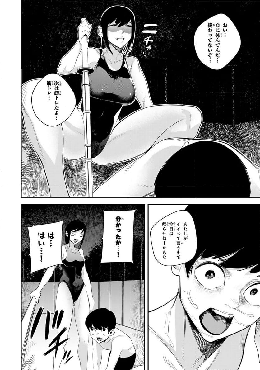 性魔討伐電影団 第2.1話 - Page 16