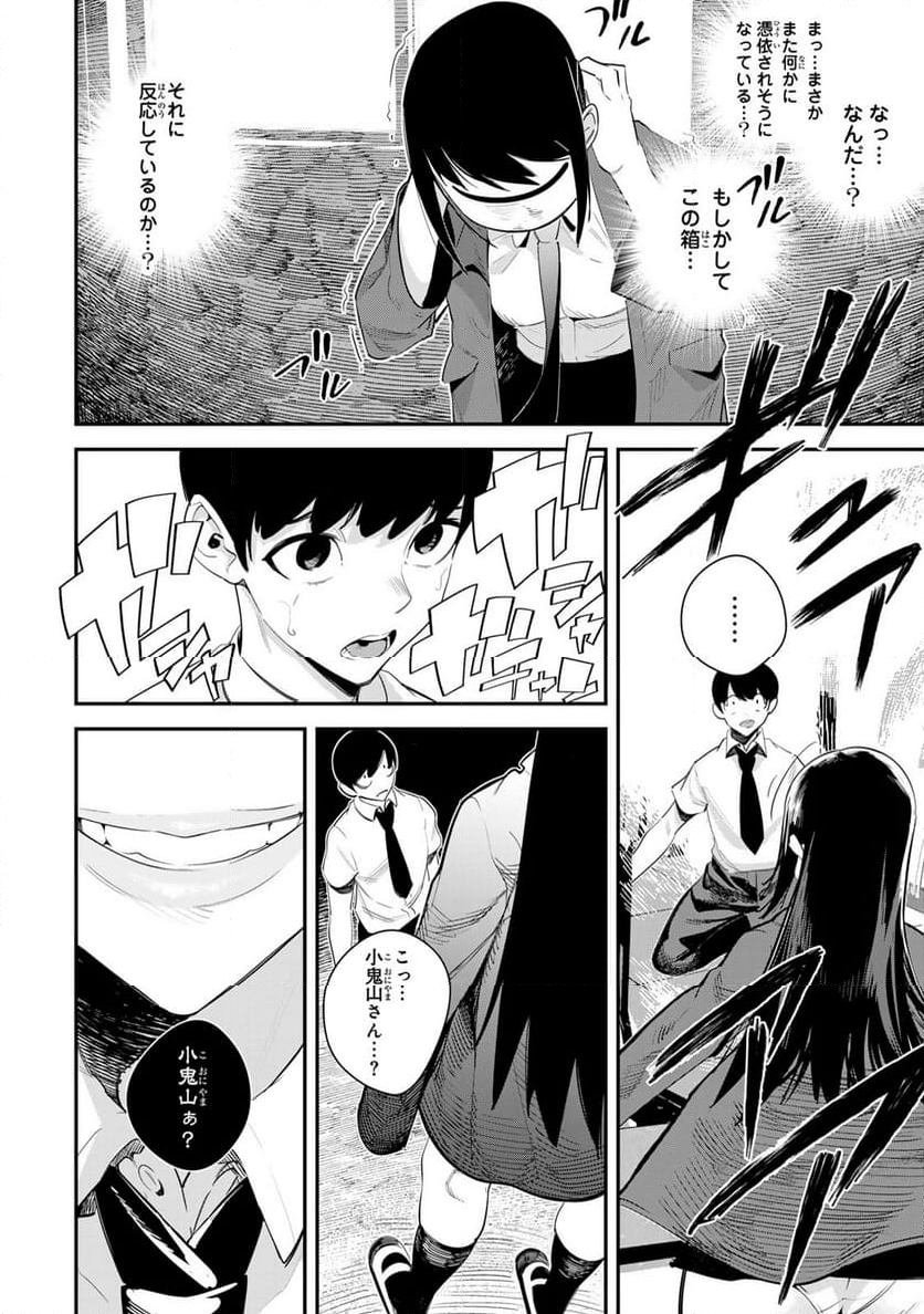 性魔討伐電影団 第2.1話 - Page 6