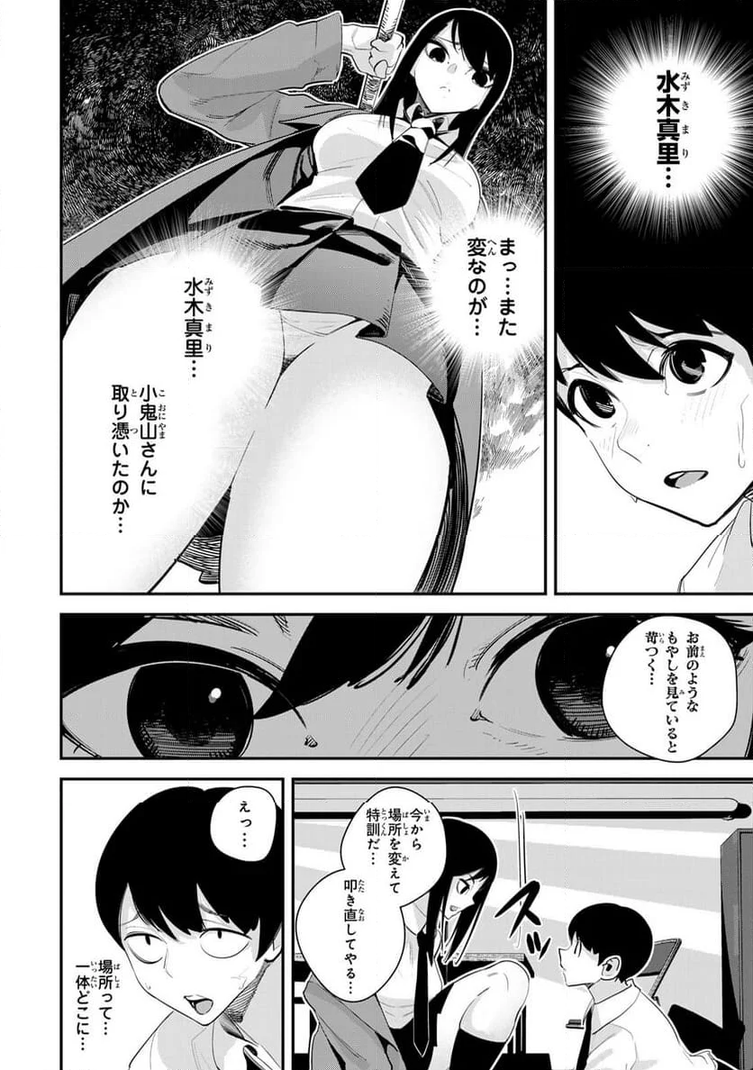 性魔討伐電影団 - 第2.1話 - Page 8