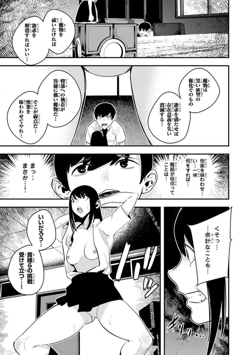 性魔討伐電影団 - 第1話 - Page 24