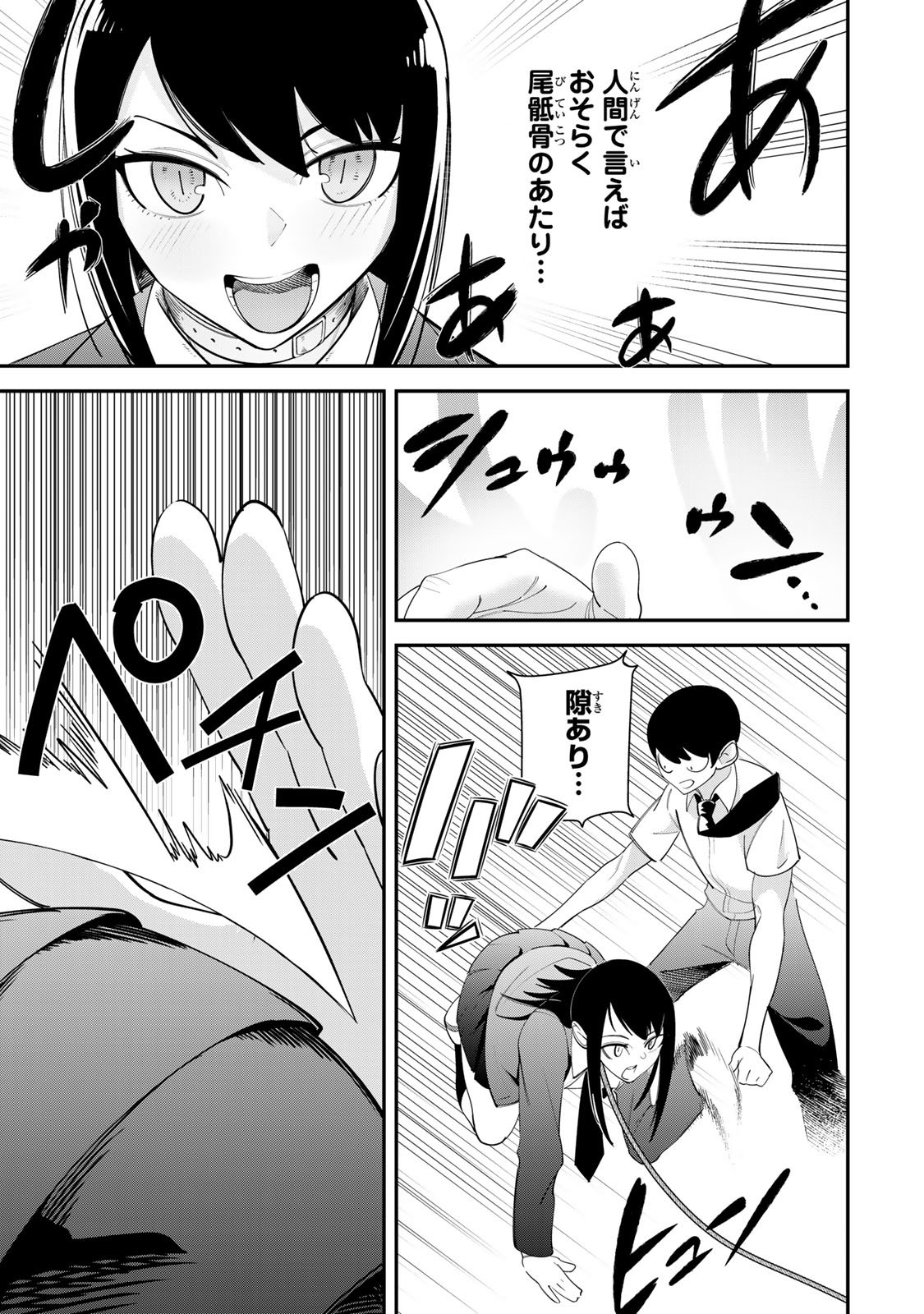 性魔討伐電影団 第3.2話 - Page 4