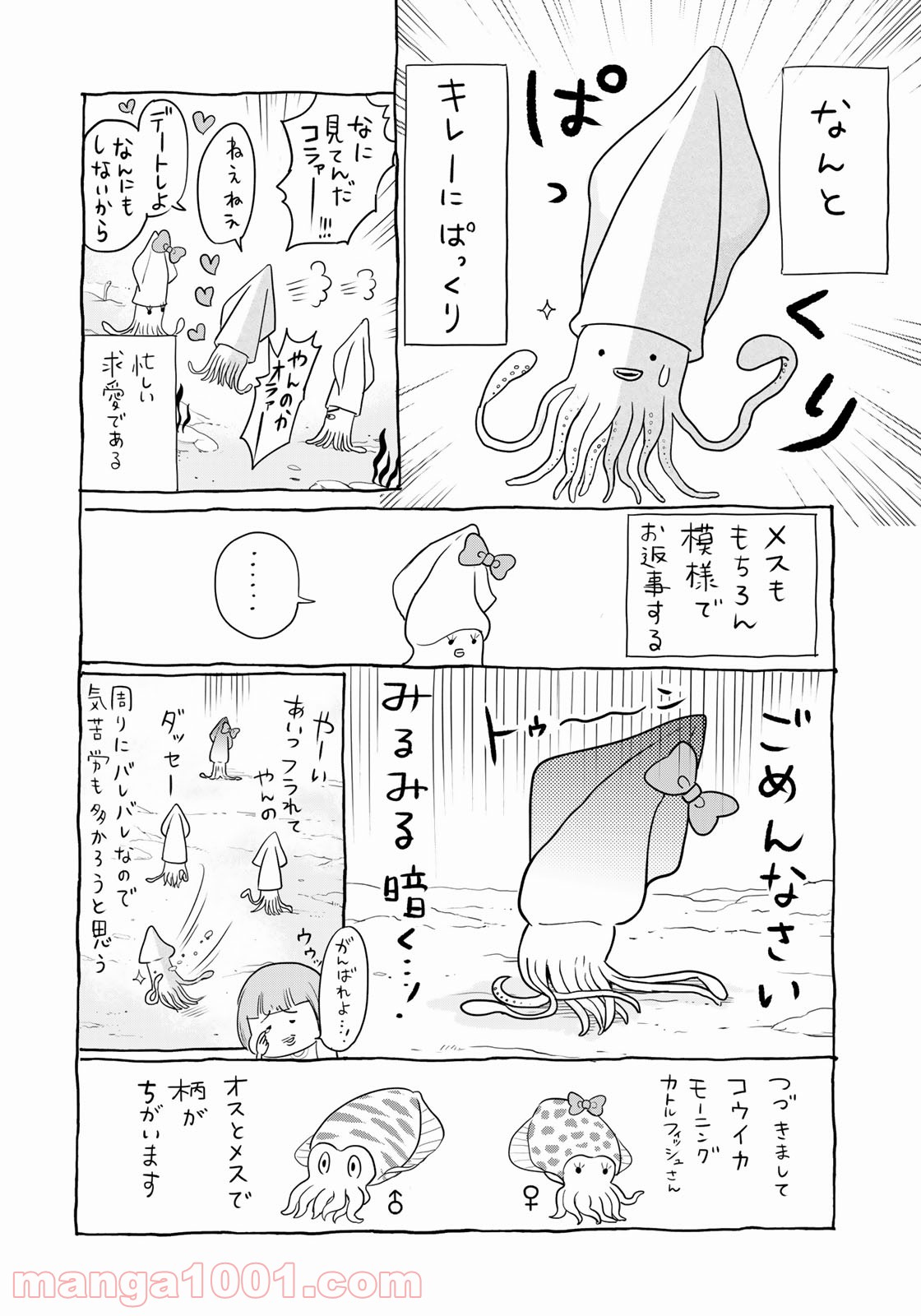 いきものがたり 第6話 - Page 2