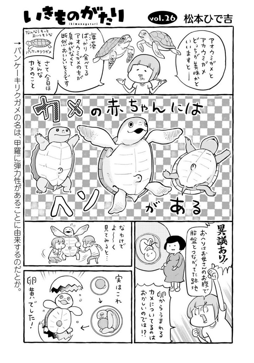 いきものがたり 第26話 - Page 1