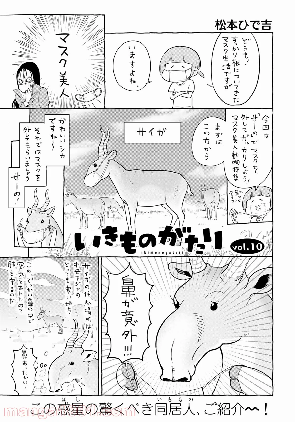 いきものがたり - 第10話 - Page 1