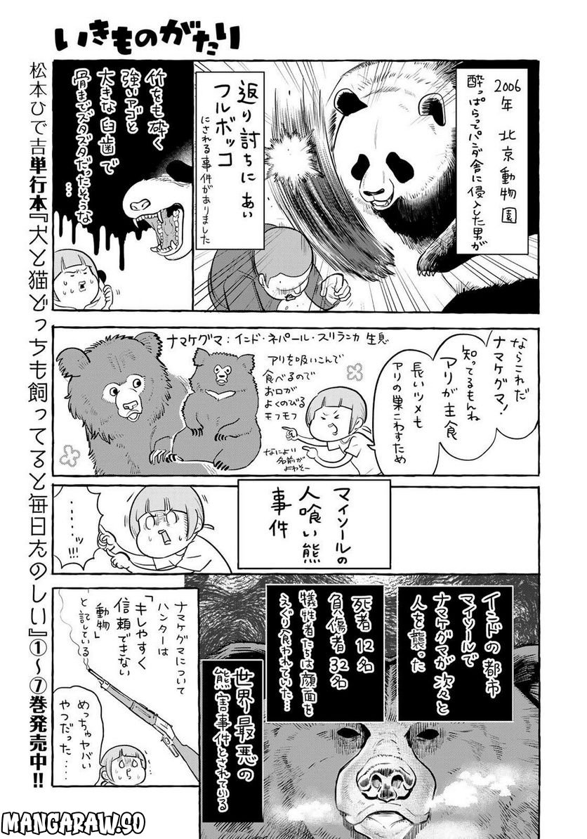 いきものがたり 第31話 - Page 3