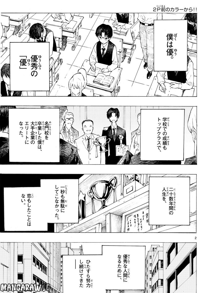 The Happiness 第1話 - Page 3