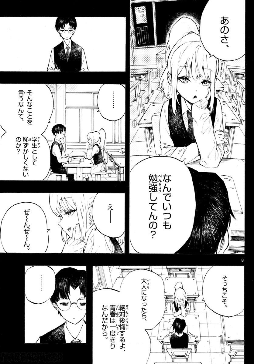 The Happiness 第1話 - Page 9