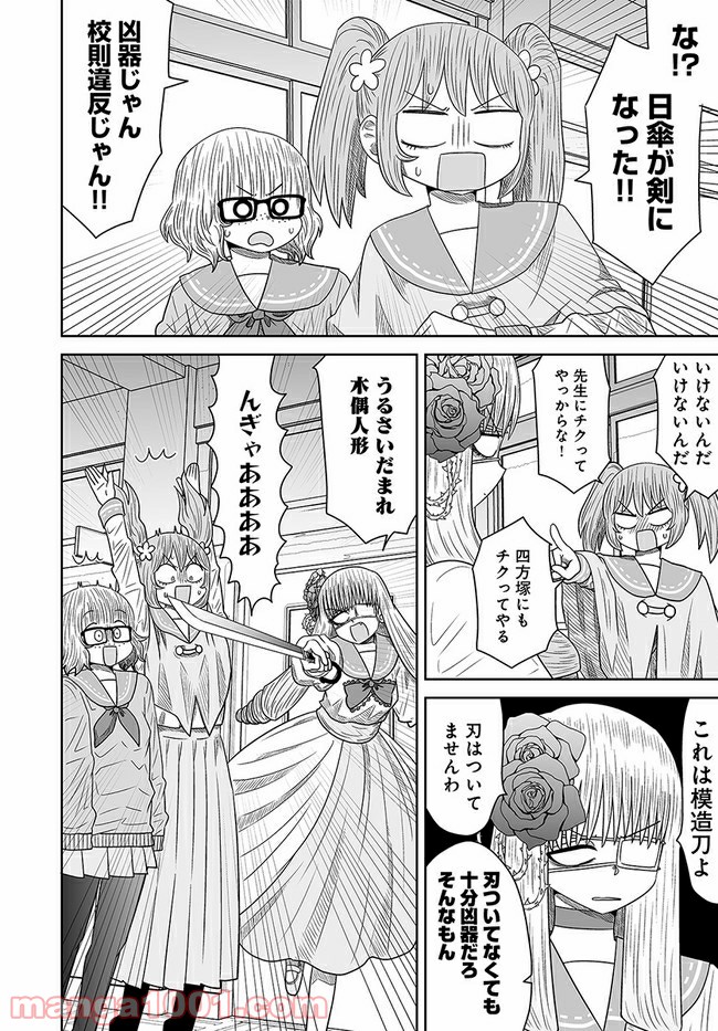 悪いが私は百合じゃない 第8話 - Page 12