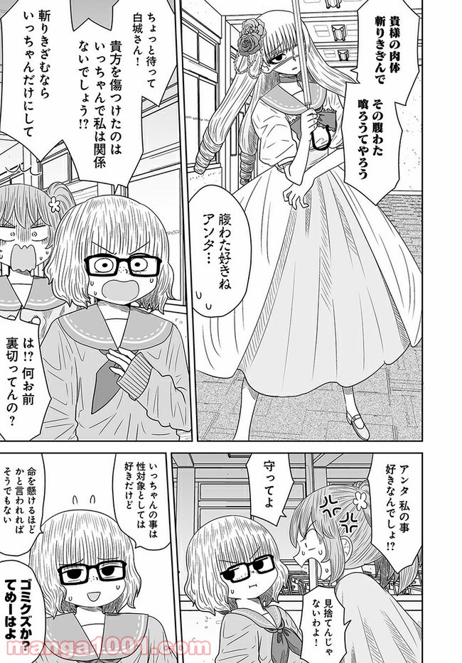 悪いが私は百合じゃない 第8話 - Page 13