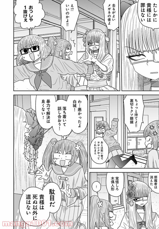 悪いが私は百合じゃない 第8話 - Page 14