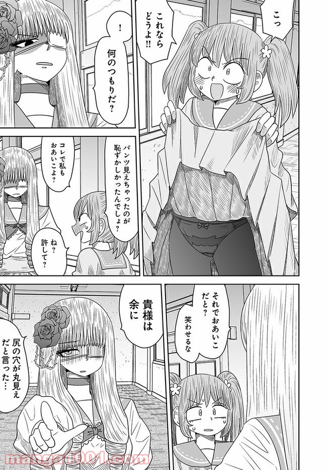 悪いが私は百合じゃない 第8話 - Page 15