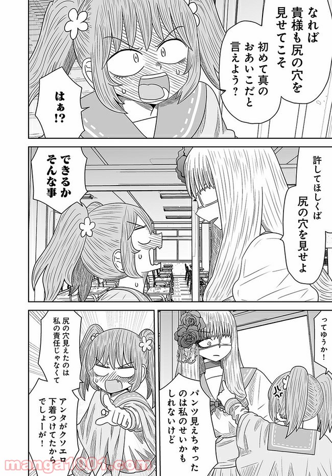 悪いが私は百合じゃない 第8話 - Page 16