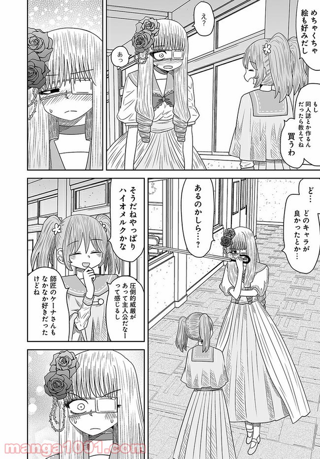 悪いが私は百合じゃない - 第8話 - Page 20