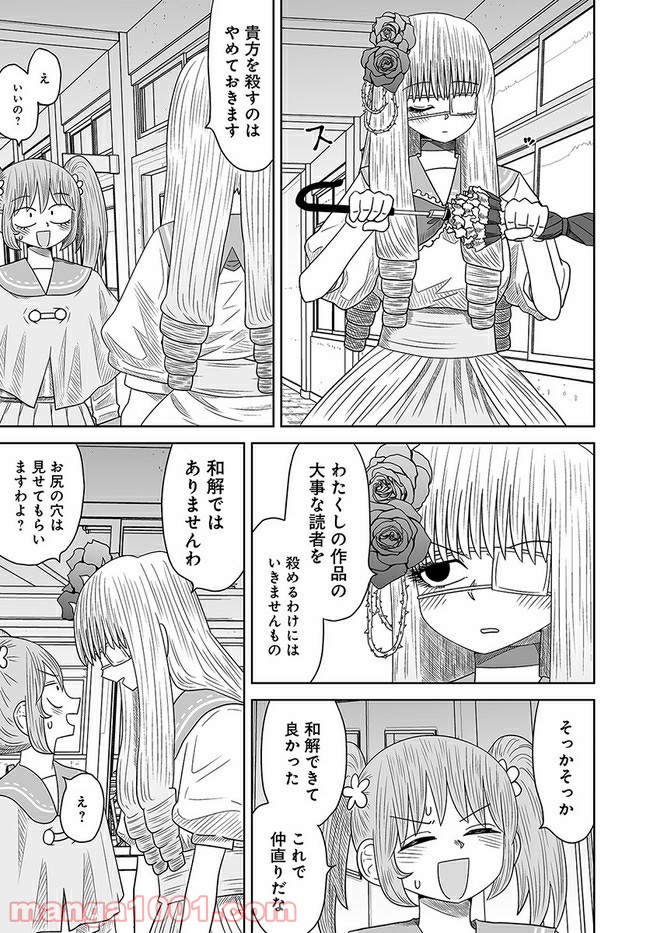 悪いが私は百合じゃない 第8話 - Page 21