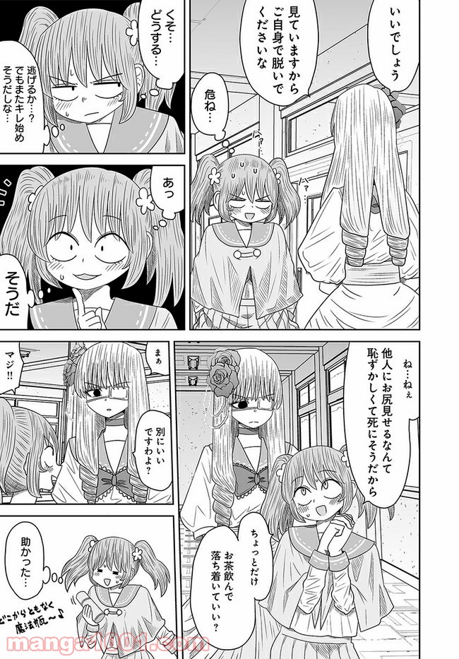 悪いが私は百合じゃない - 第8話 - Page 23