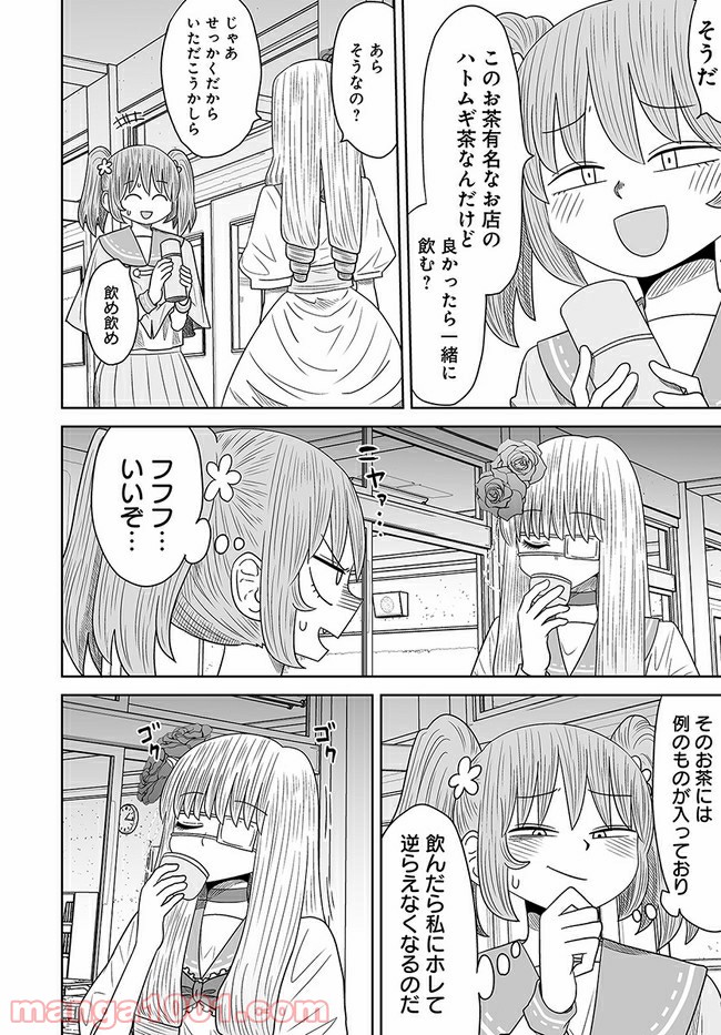 悪いが私は百合じゃない 第8話 - Page 24