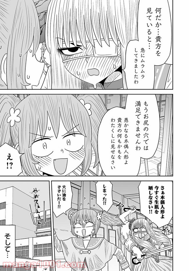 悪いが私は百合じゃない - 第8話 - Page 27