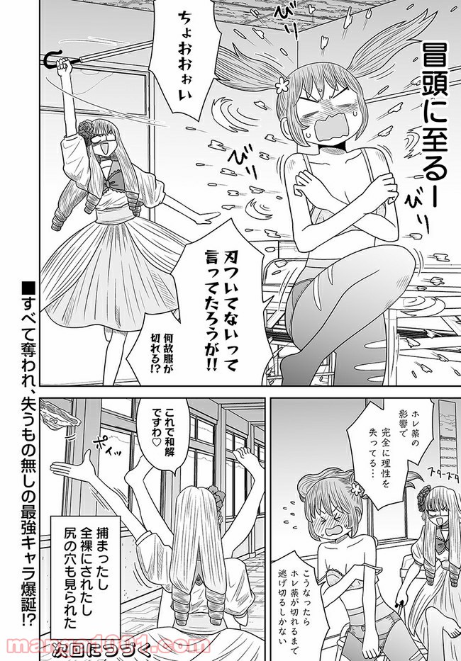 悪いが私は百合じゃない 第8話 - Page 28