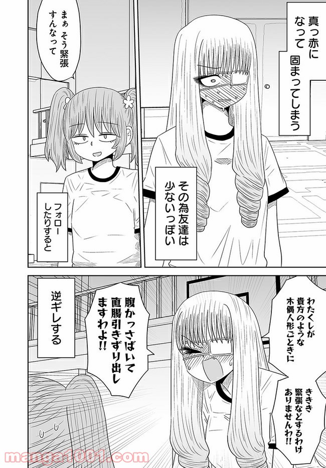 悪いが私は百合じゃない 第8話 - Page 4