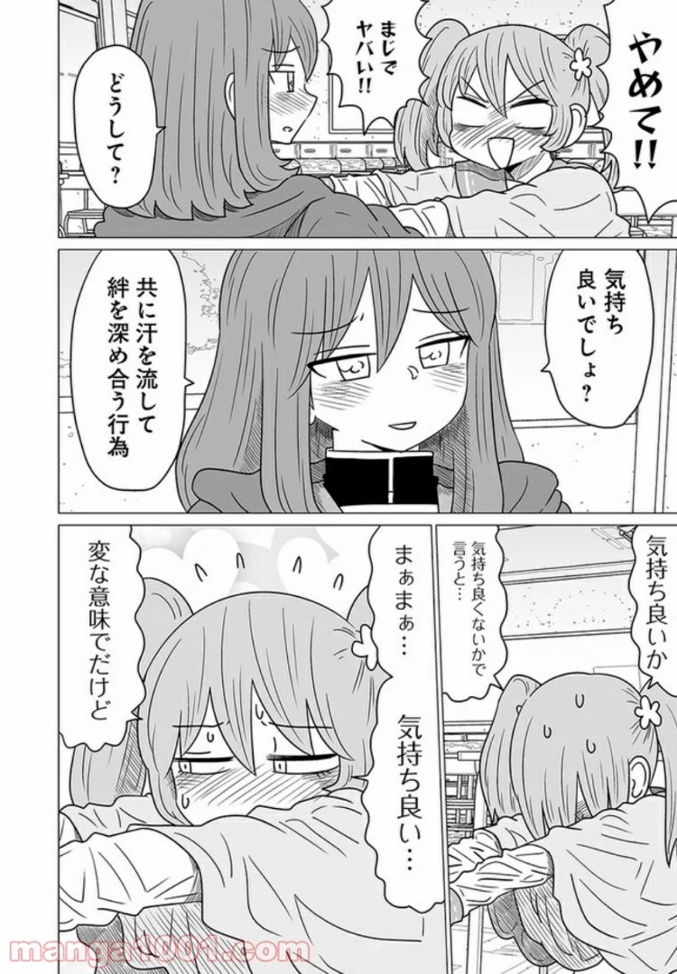 悪いが私は百合じゃない 第1話 - Page 12