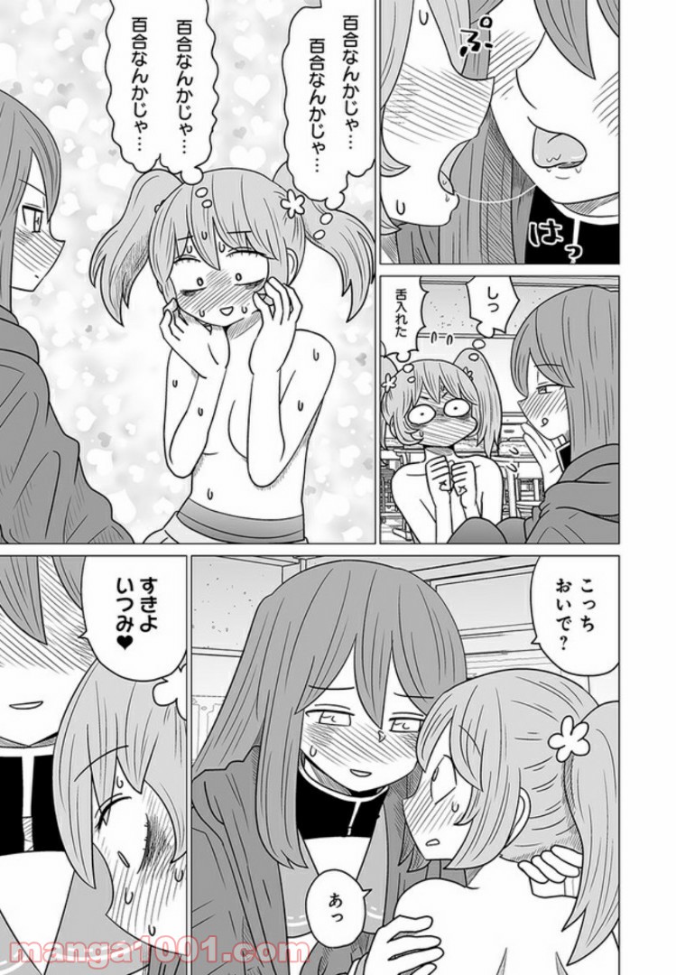 悪いが私は百合じゃない 第1話 - Page 19