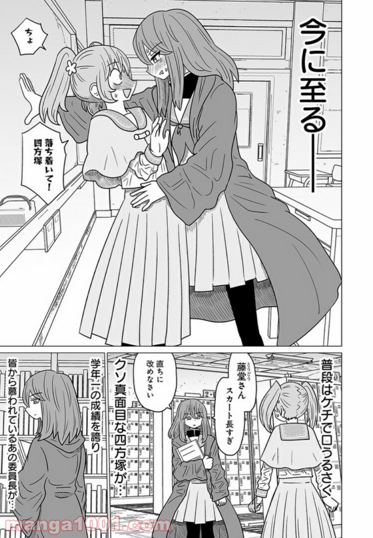 悪いが私は百合じゃない 第1話 - Page 5