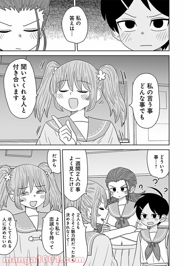 悪いが私は百合じゃない 第10話 - Page 7