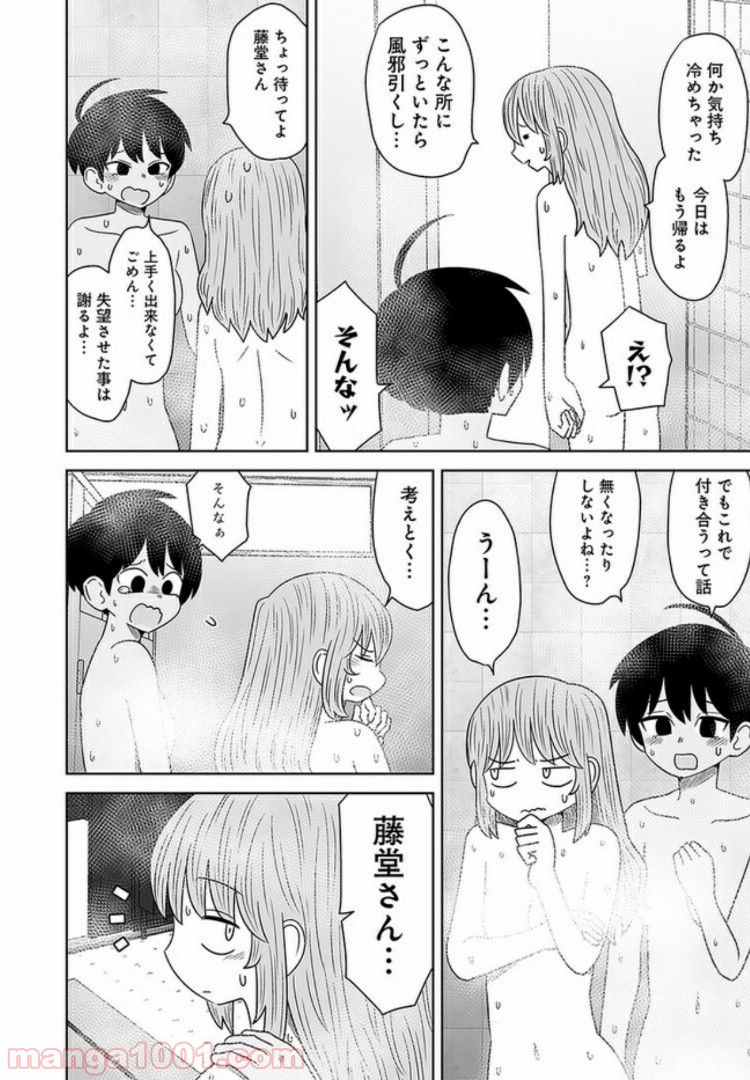 悪いが私は百合じゃない 第6話 - Page 14