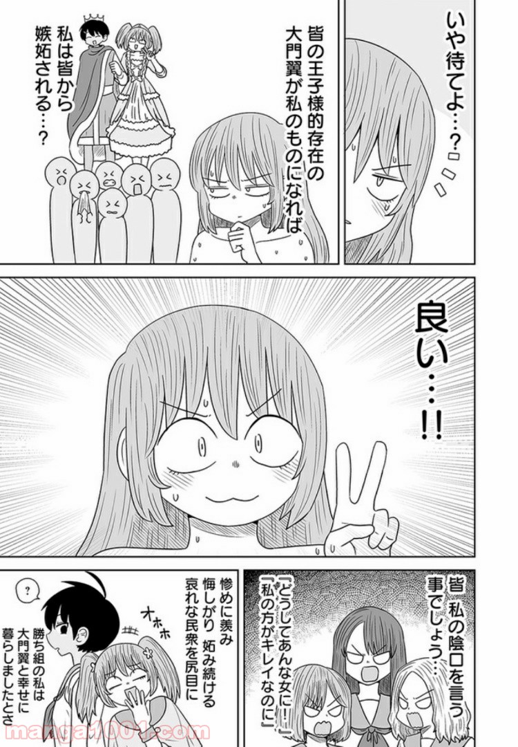 悪いが私は百合じゃない 第6話 - Page 9