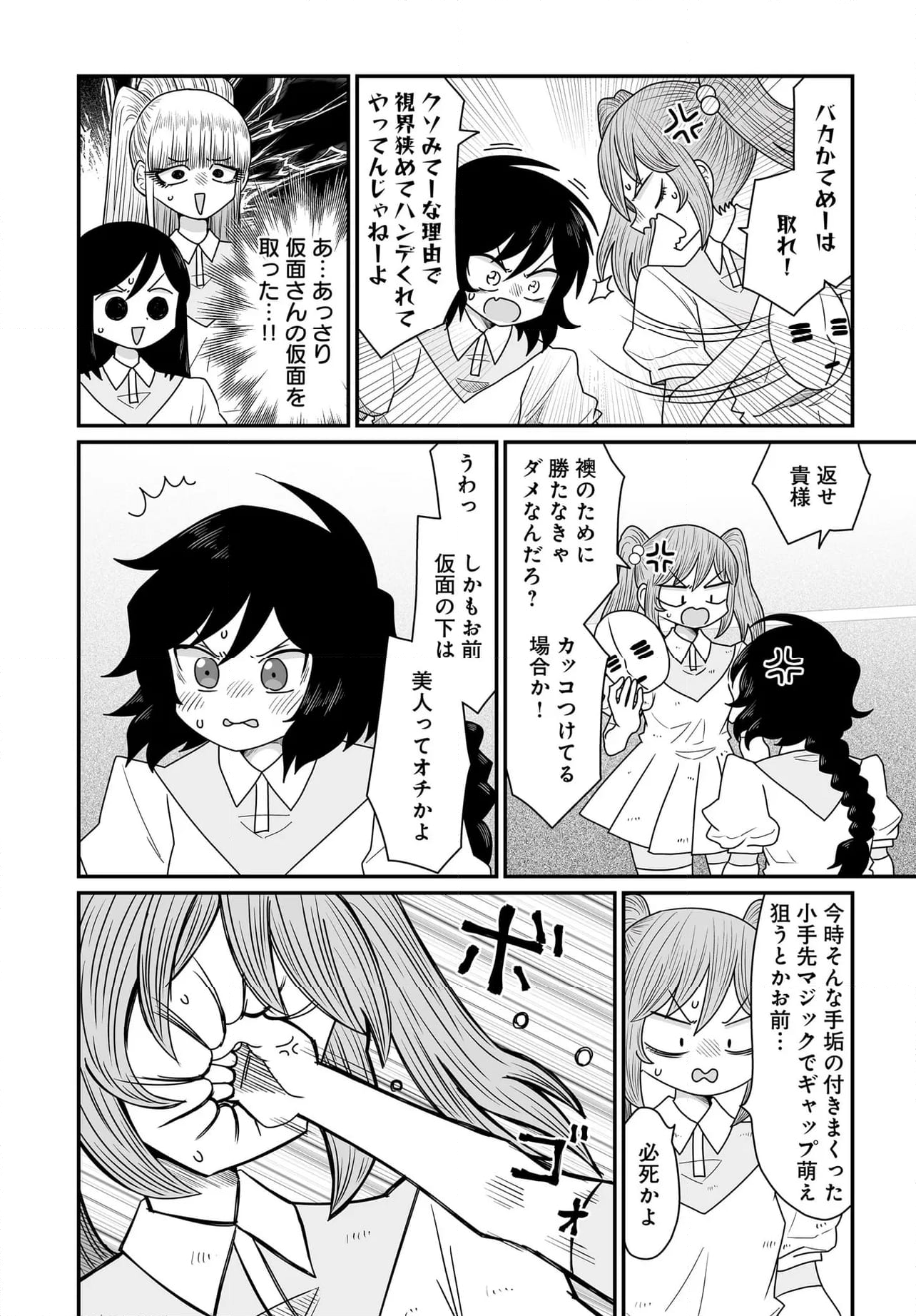 悪いが私は百合じゃない 第35話 - Page 13