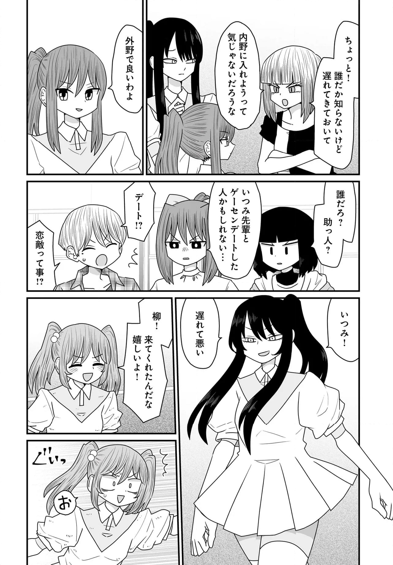 悪いが私は百合じゃない 第35話 - Page 16